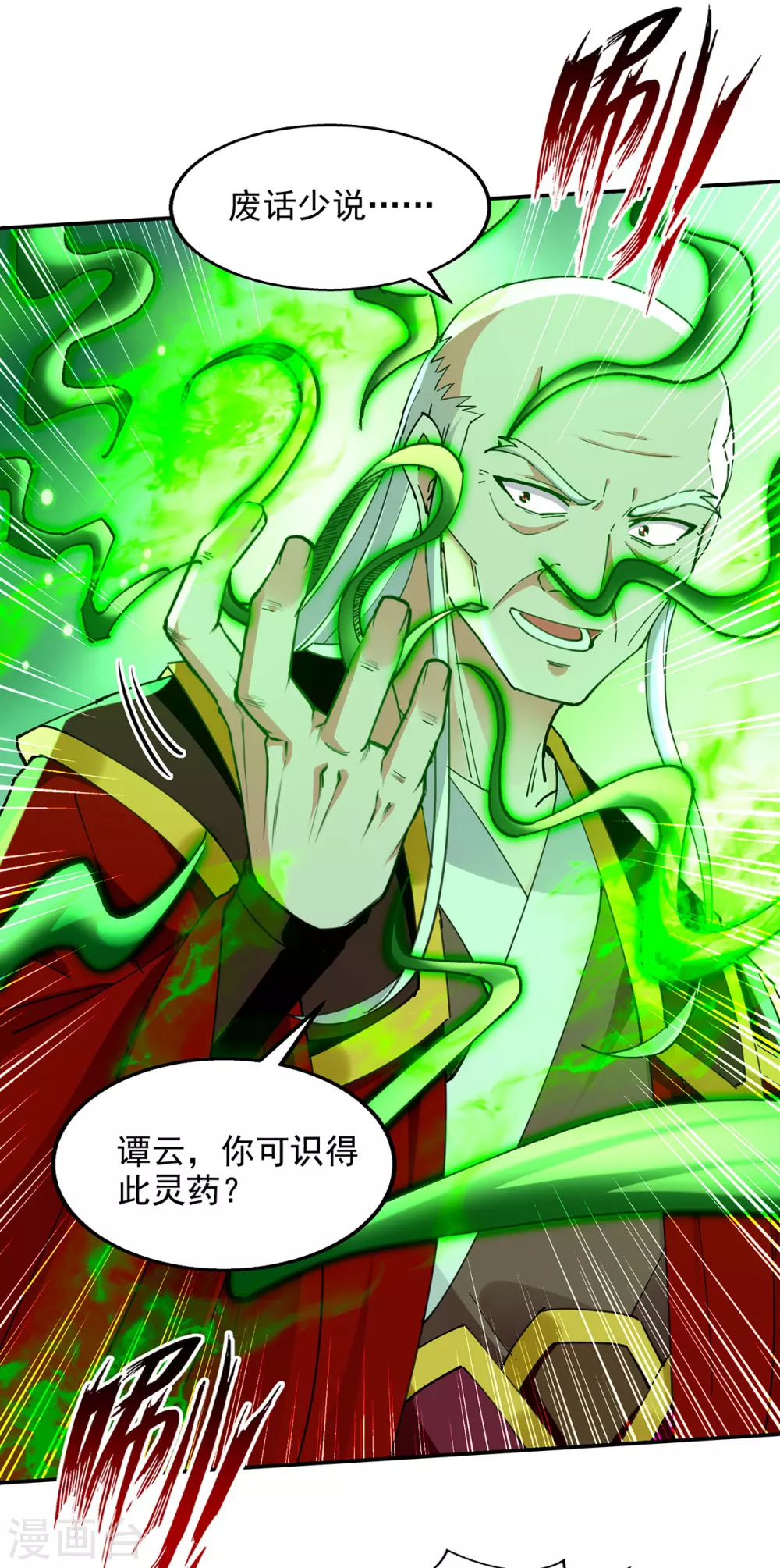 第210话 青龙藤 第13页