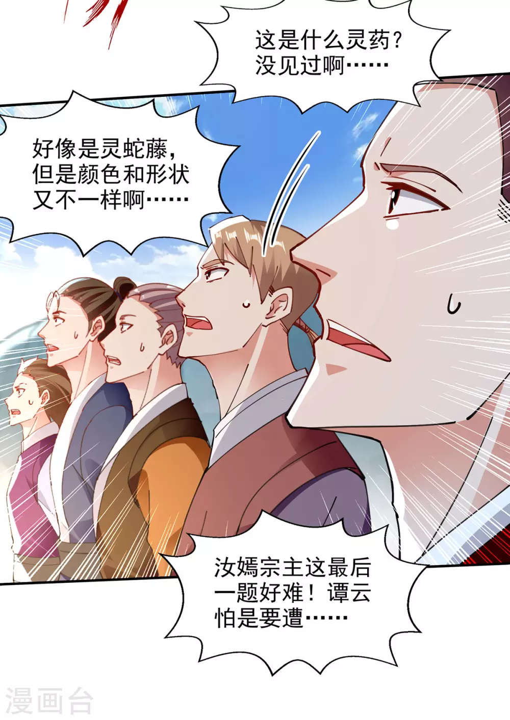 第210话 青龙藤 第14页