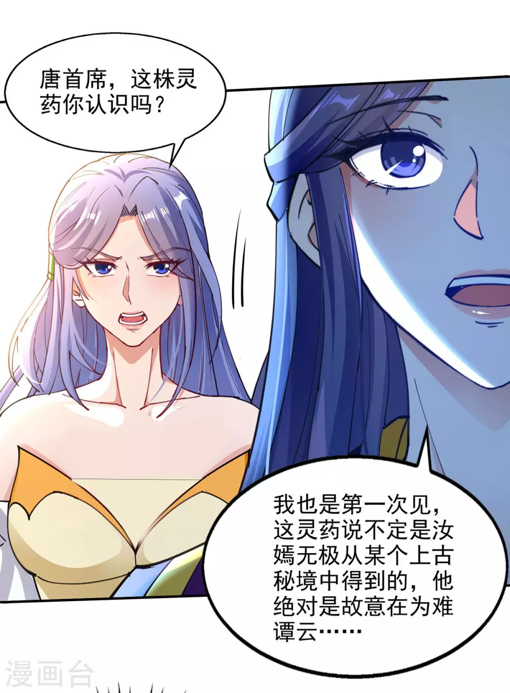 第210话 青龙藤 第15页