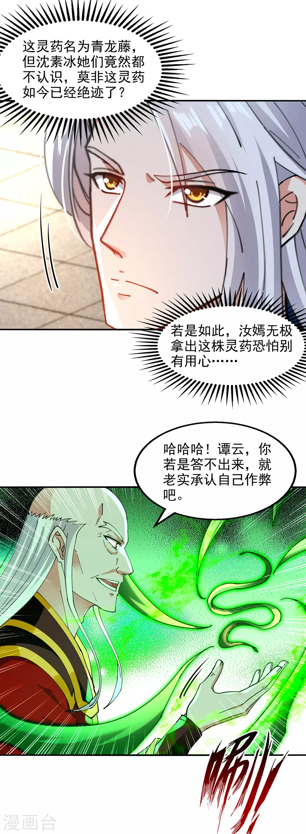 第210话 青龙藤 第16页