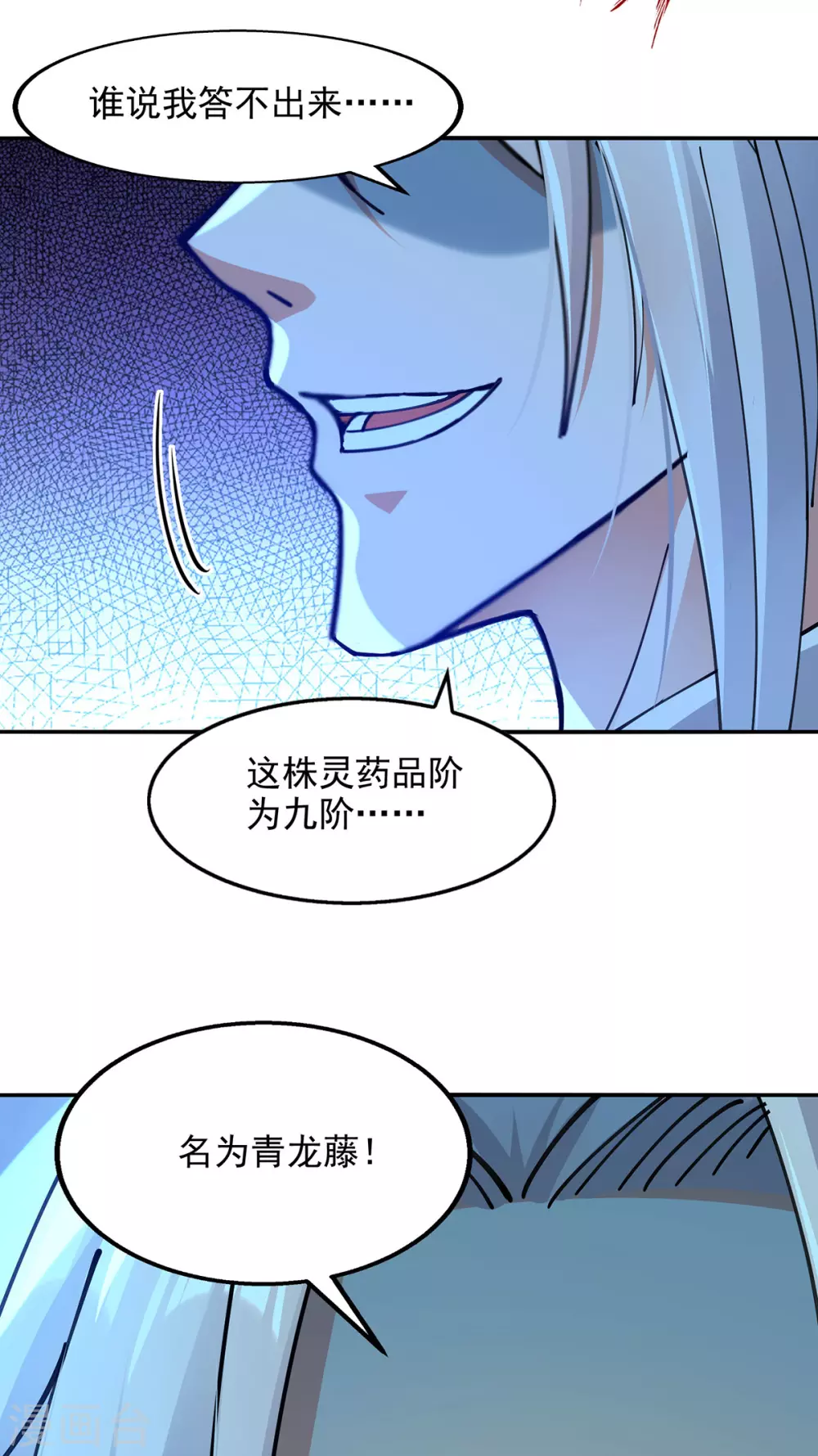 第210话 青龙藤 第17页