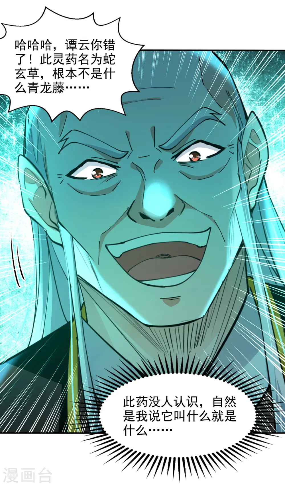 第210话 青龙藤 第19页