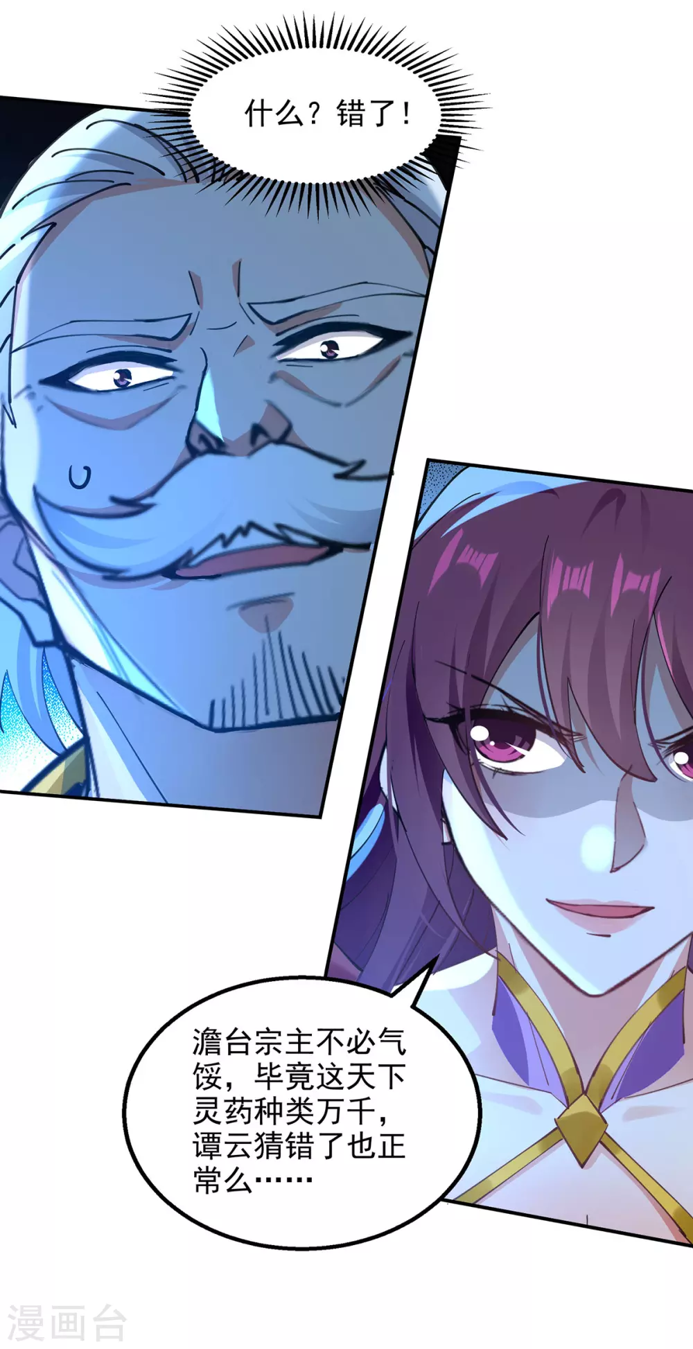第210话 青龙藤 第20页