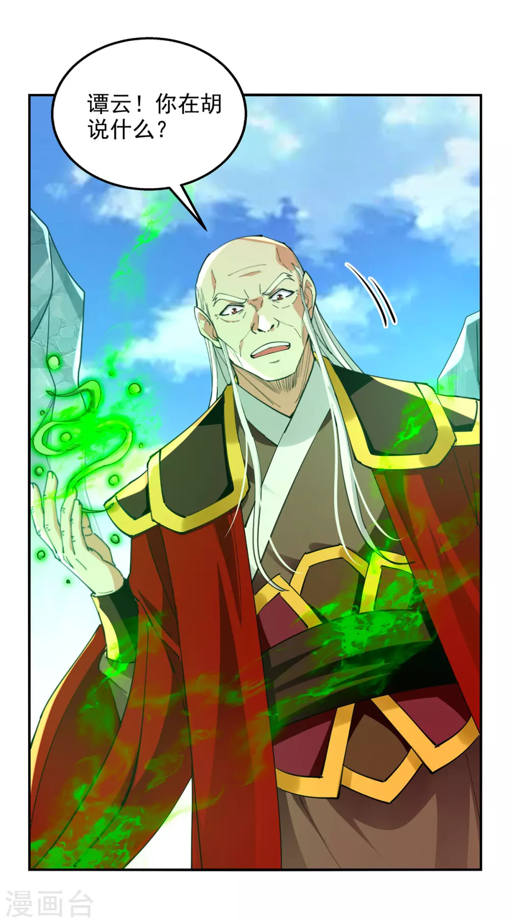 第210话 青龙藤 第22页