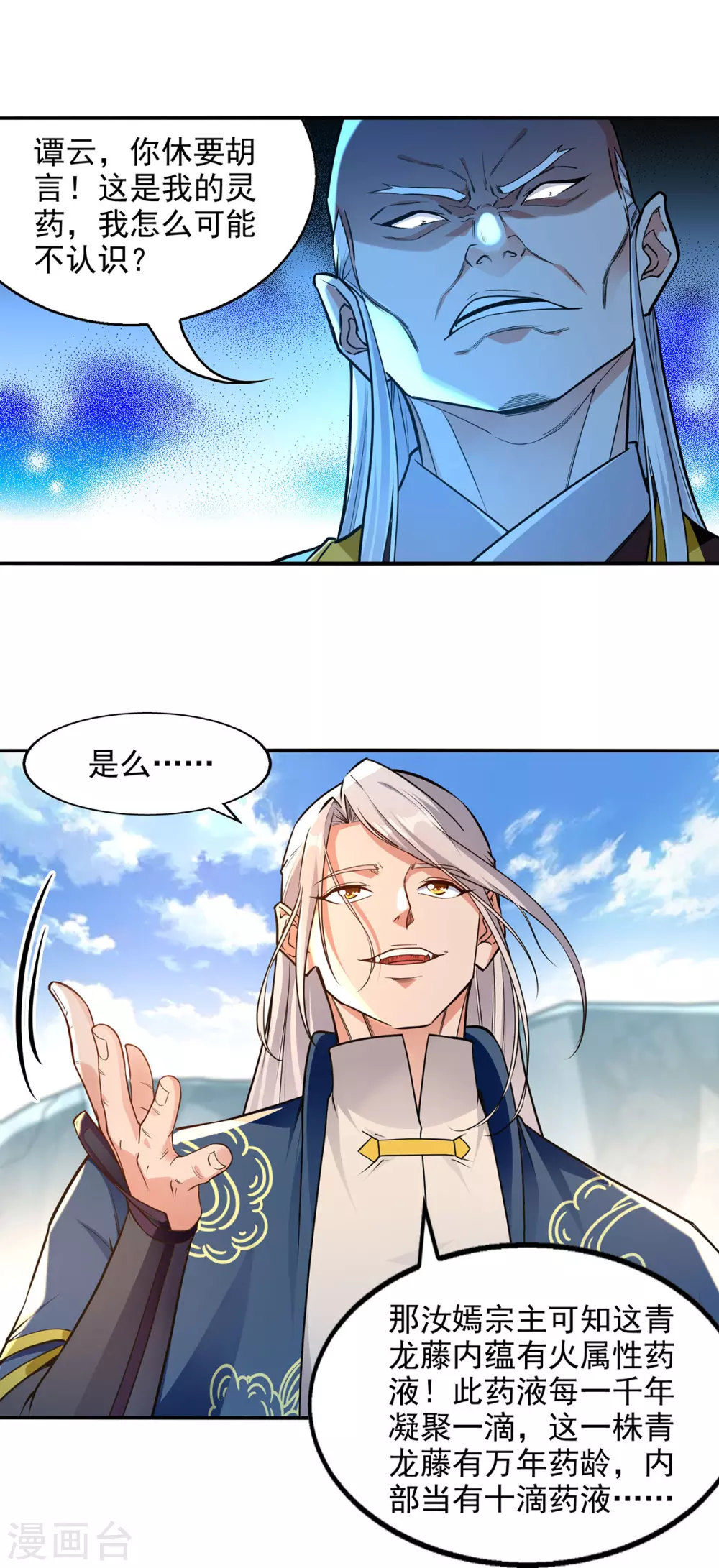 第210话 青龙藤 第24页