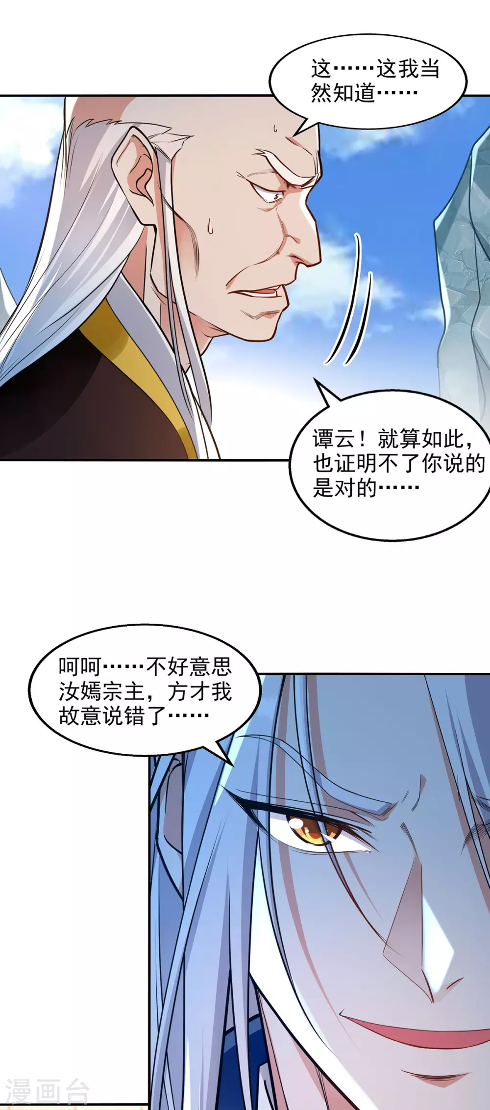 第210话 青龙藤 第25页