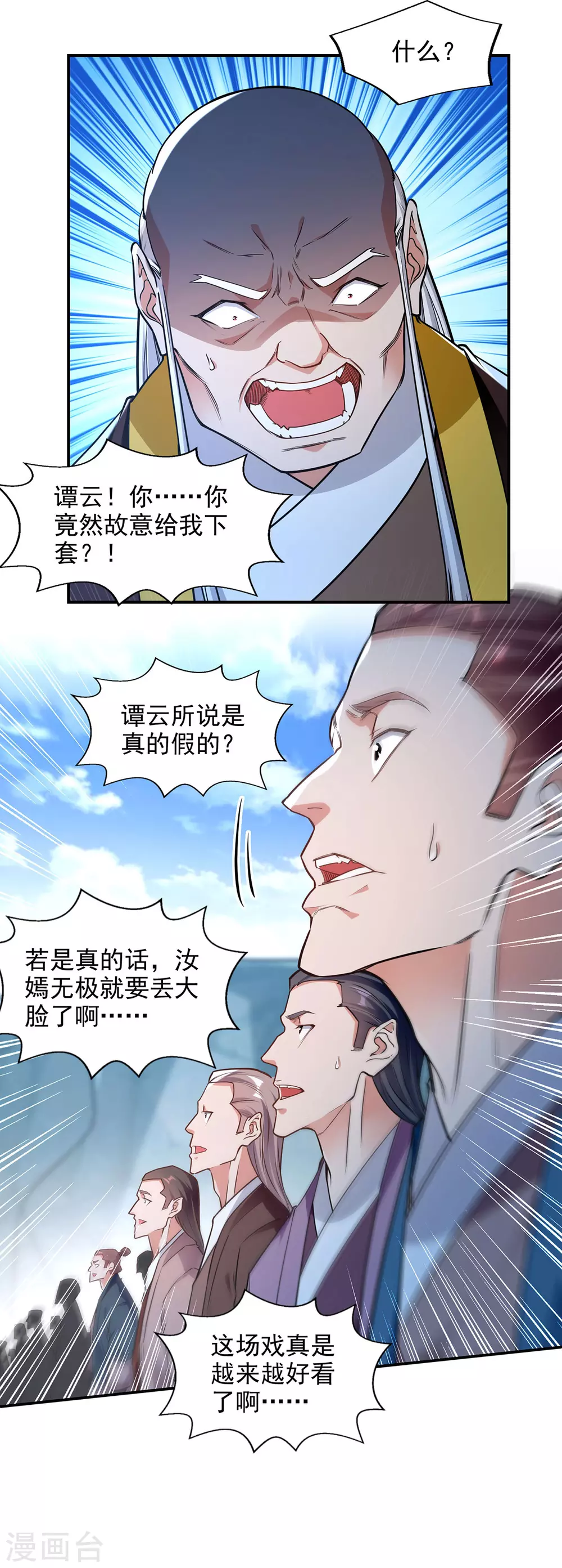 第210话 青龙藤 第27页