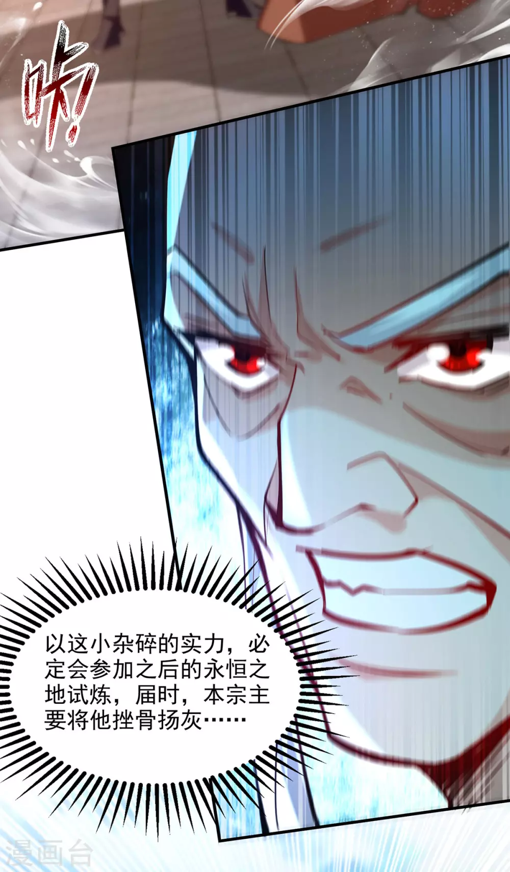 第208话 大比开始 第3页