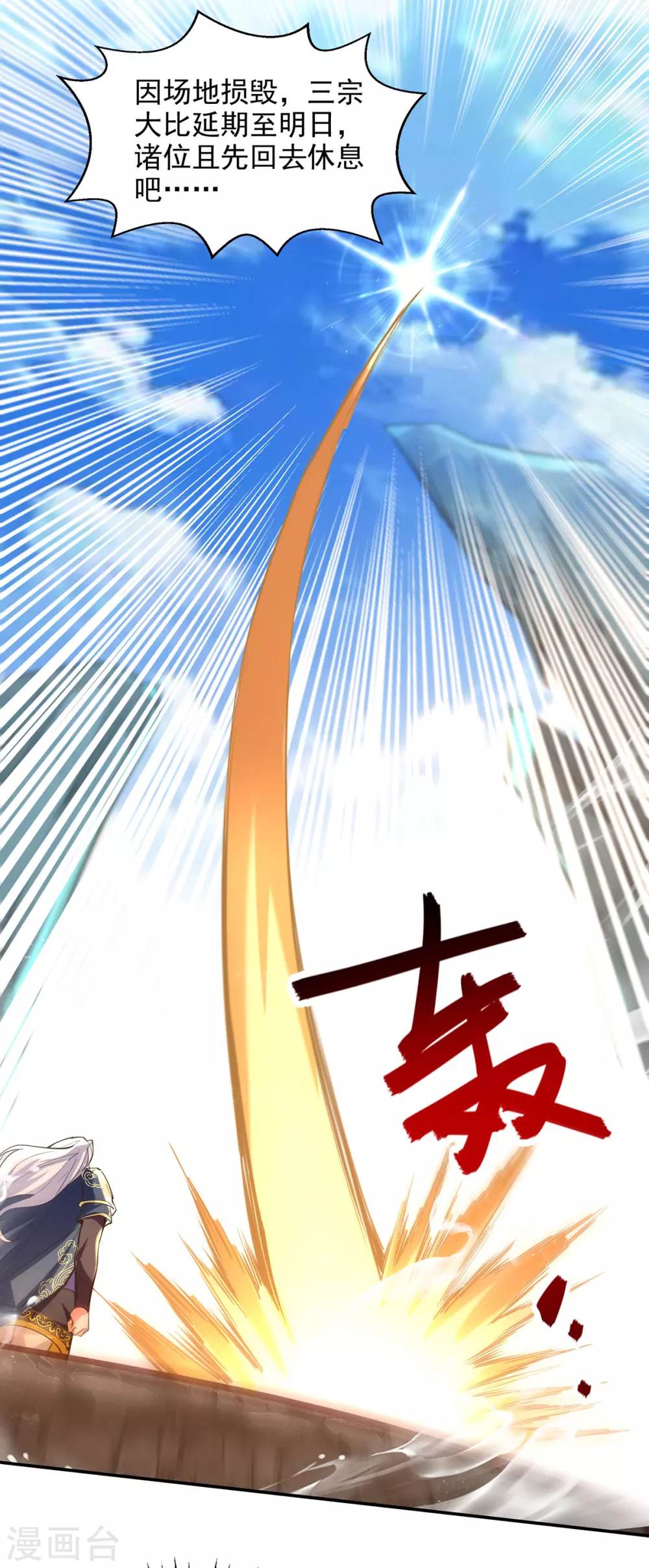 第208话 大比开始 第4页
