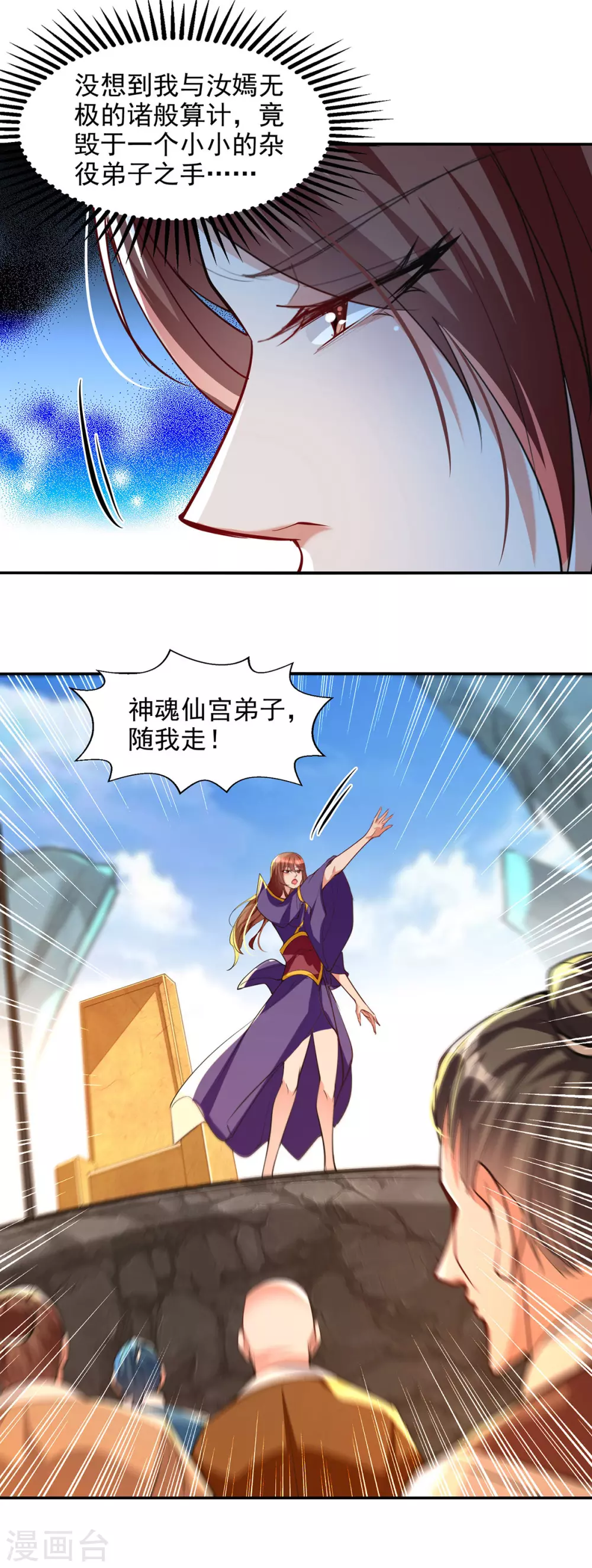 第208话 大比开始 第5页