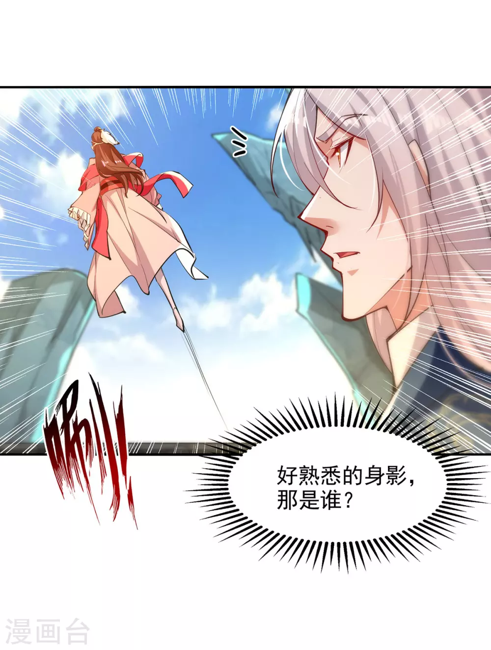 第208话 大比开始 第7页