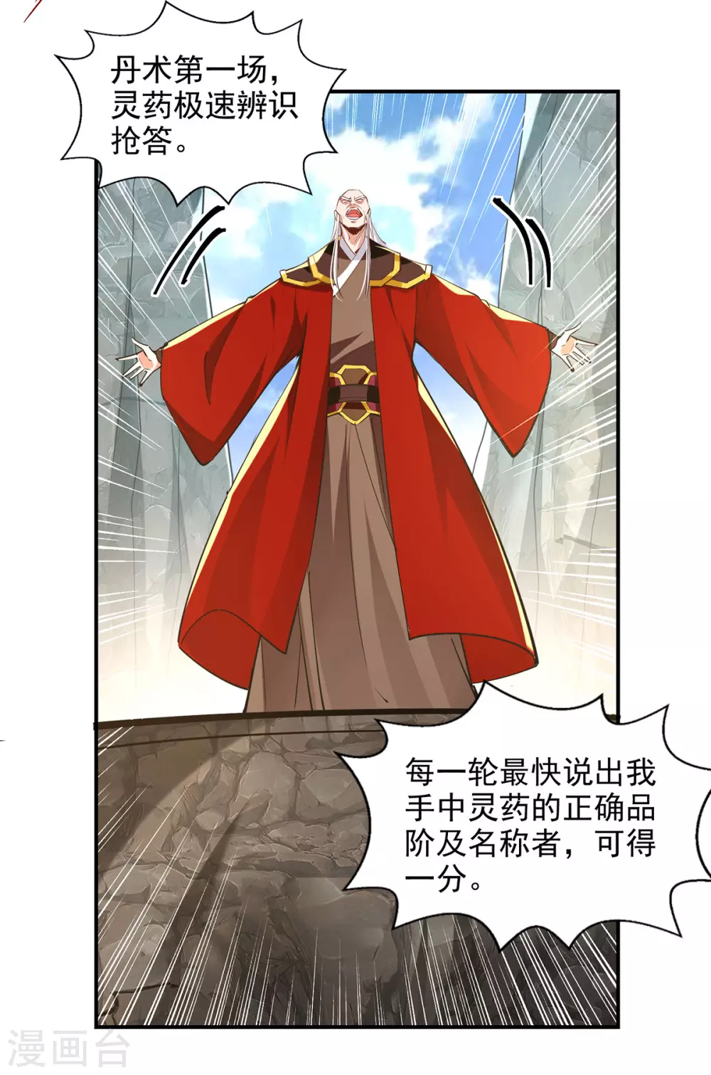 第208话 大比开始 第16页