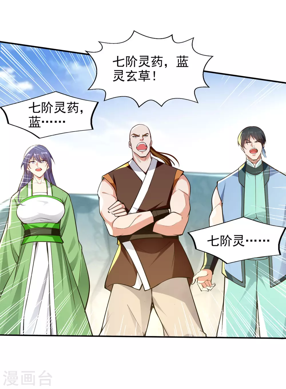 第208话 大比开始 第20页