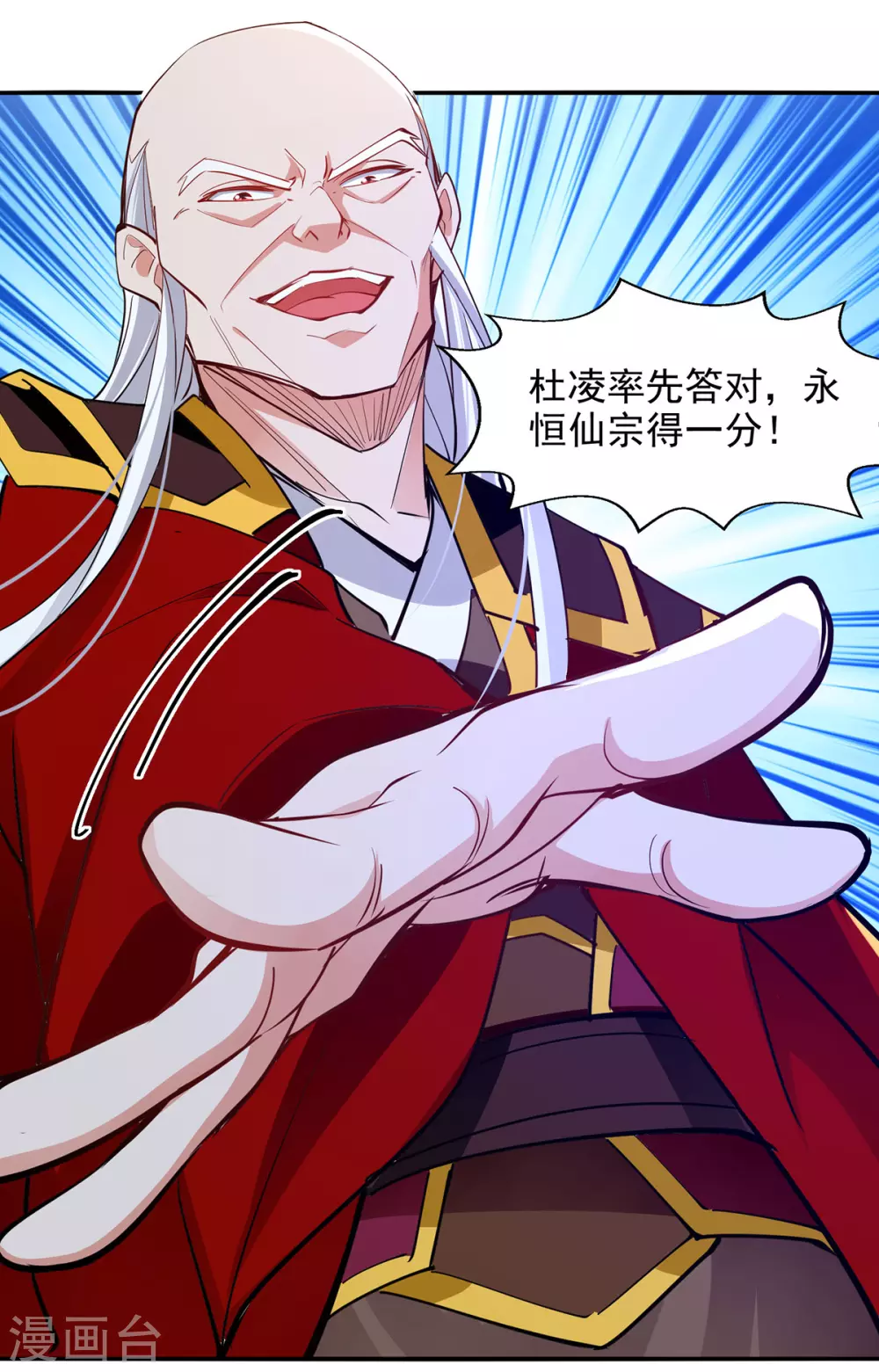 第208话 大比开始 第21页