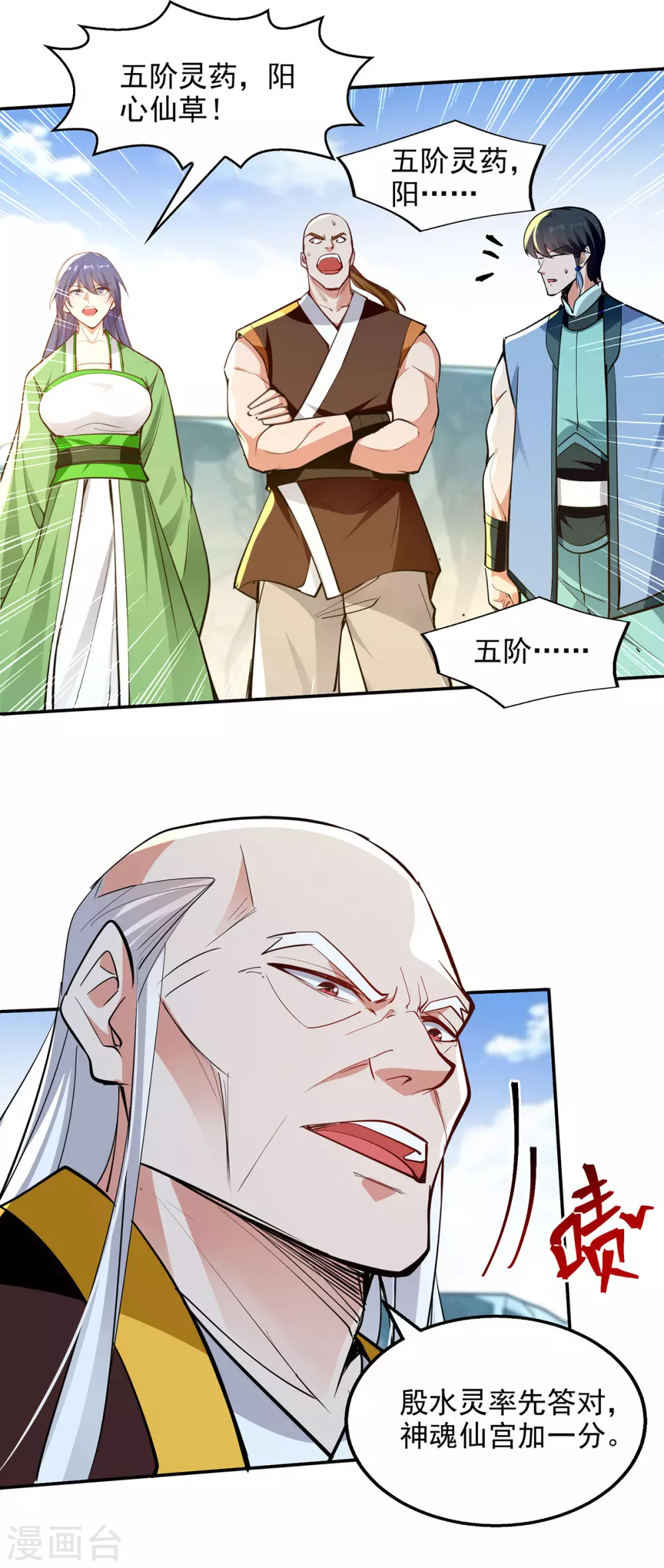 第208话 大比开始 第23页