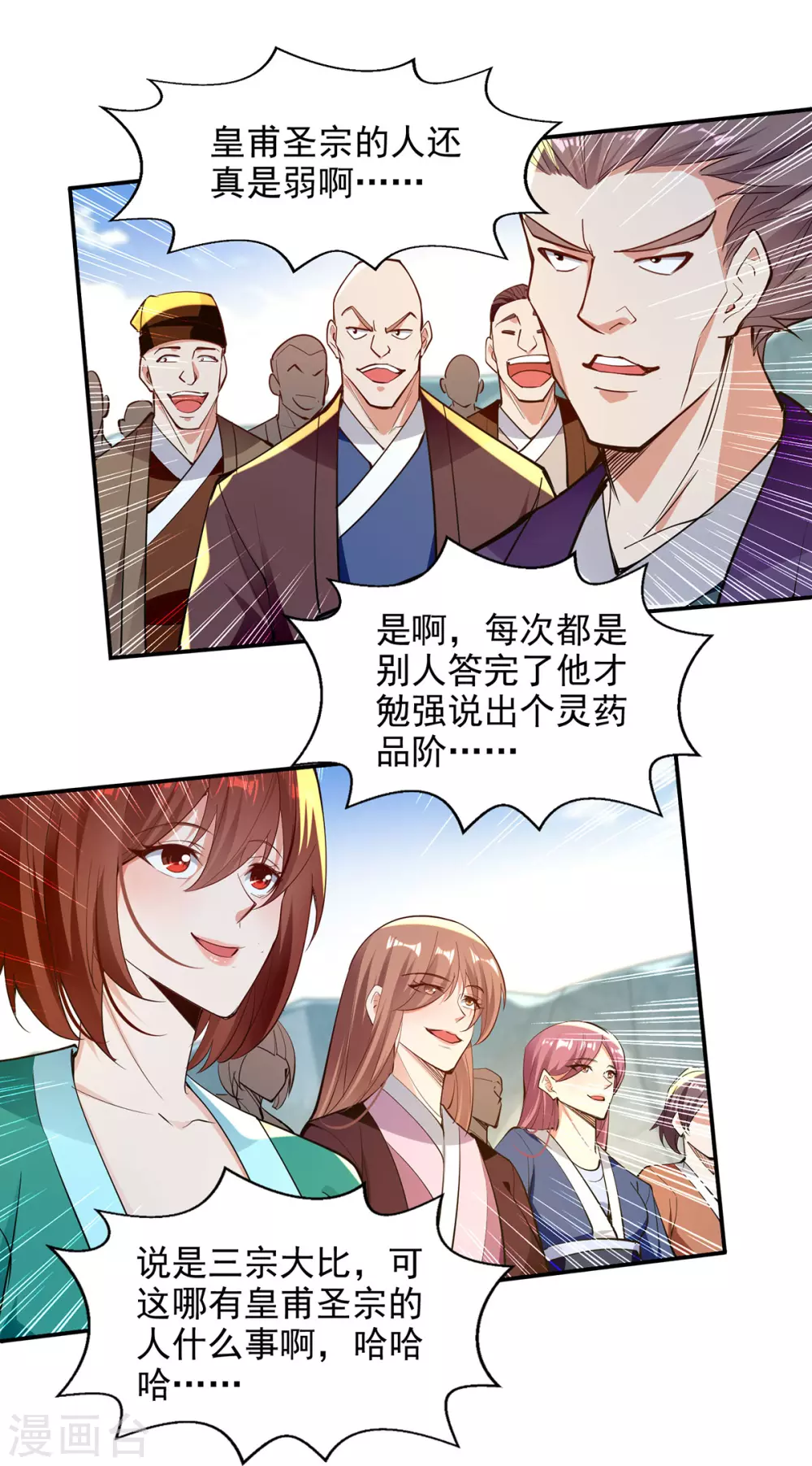第208话 大比开始 第24页