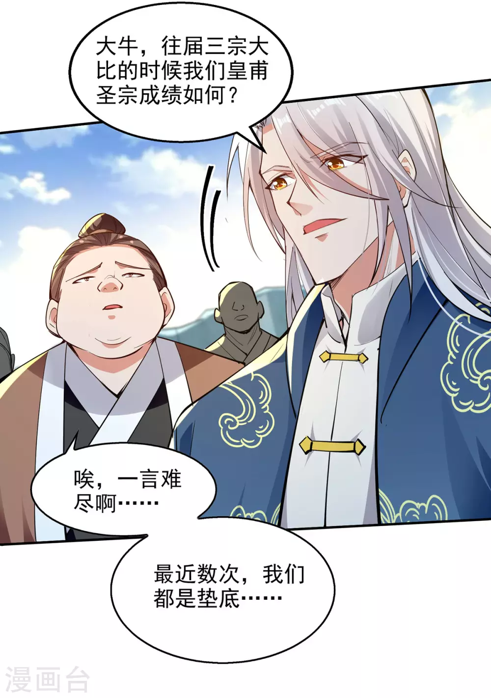第208话 大比开始 第25页