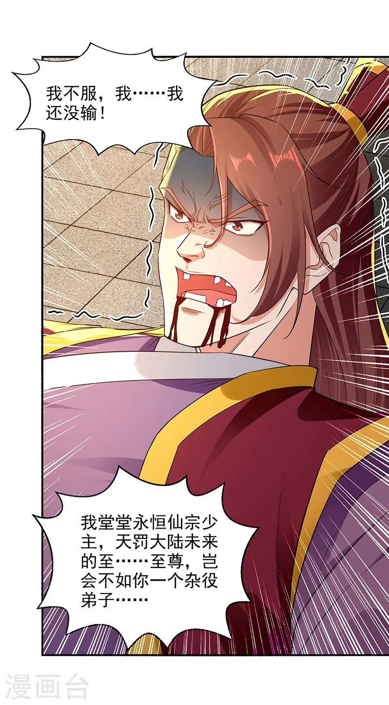 第207话 认输了 第3页