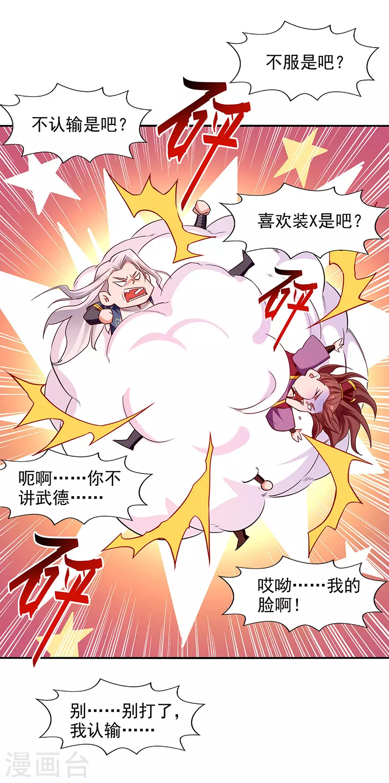第207话 认输了 第5页