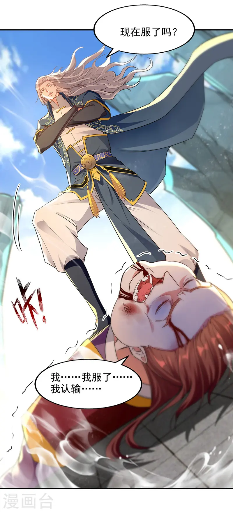 第207话 认输了 第6页