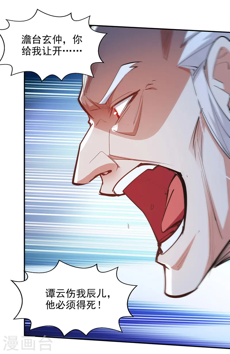 第207话 认输了 第11页