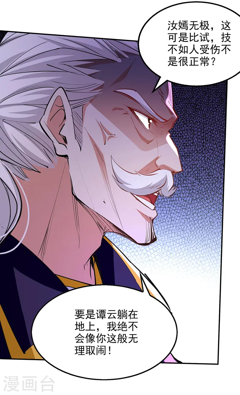 第207话 认输了 第12页