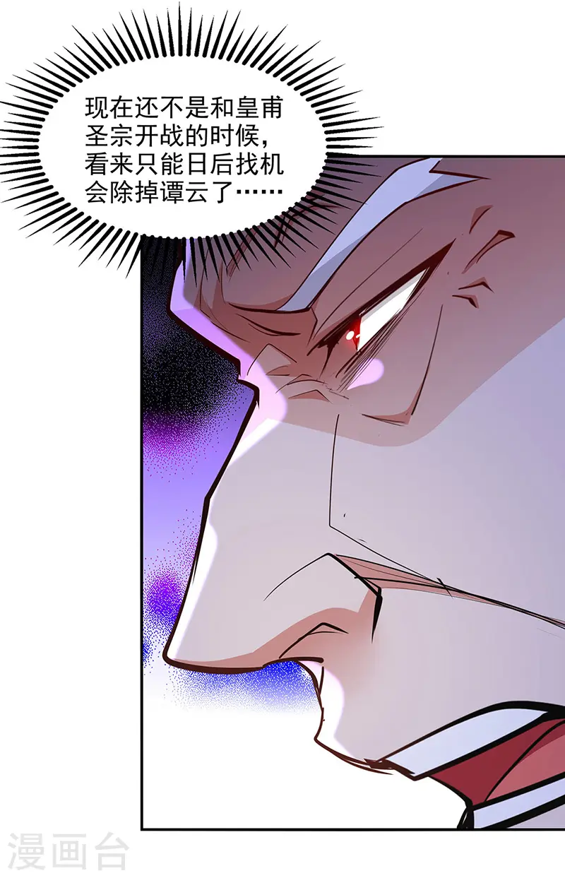 第207话 认输了 第19页