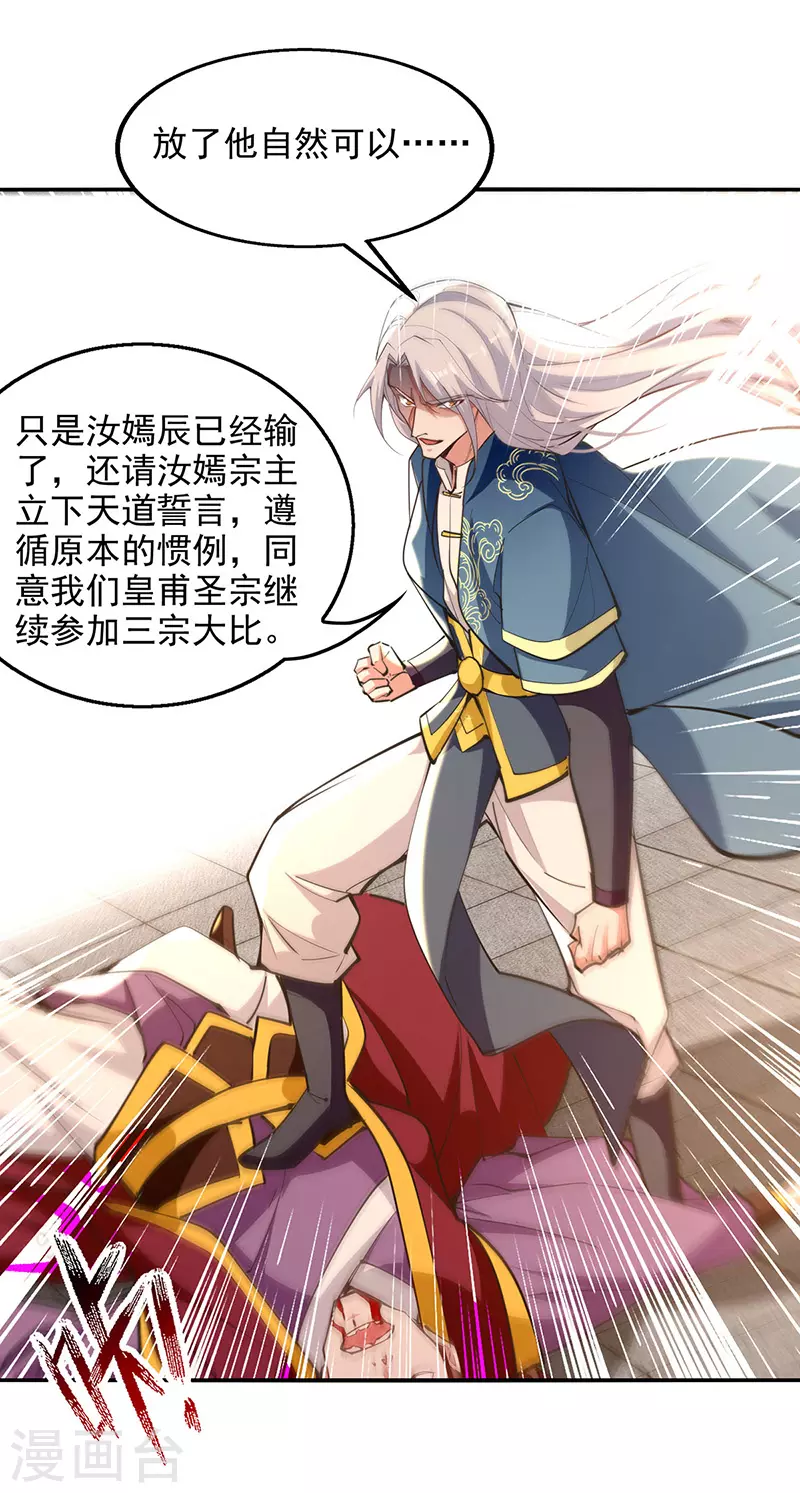第207话 认输了 第20页
