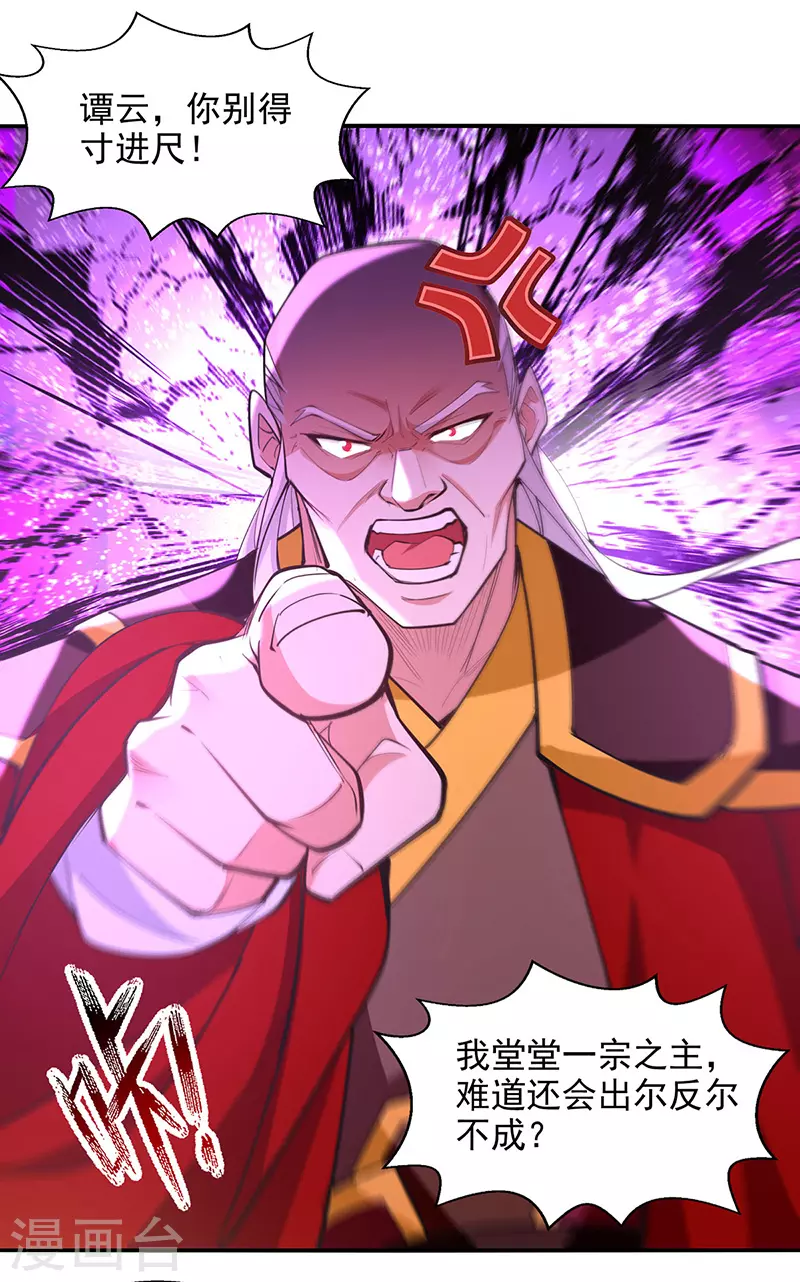 第207话 认输了 第21页