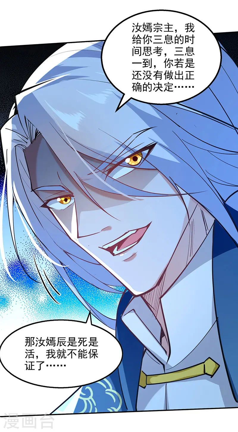 第207话 认输了 第24页