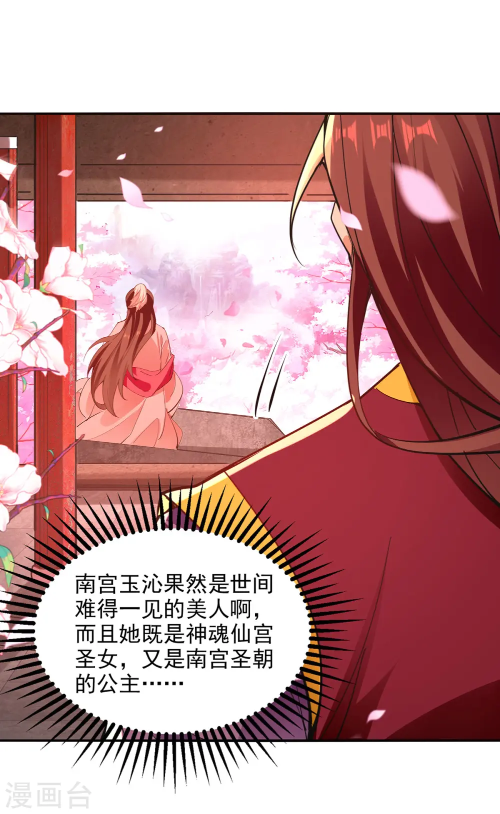 第205话 似曾相识 第4页
