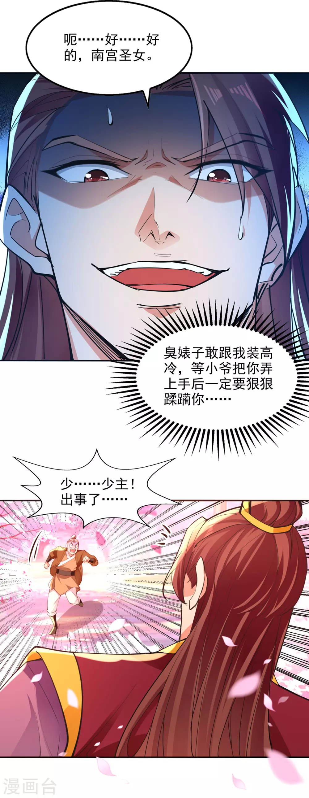 第205话 似曾相识 第8页