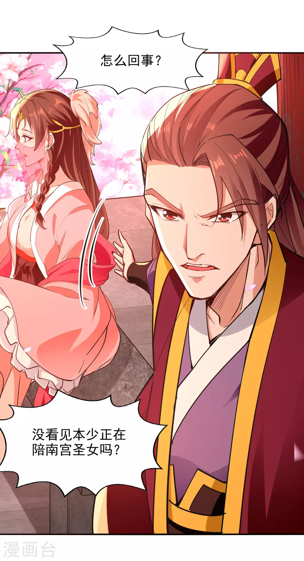 第205话 似曾相识 第9页