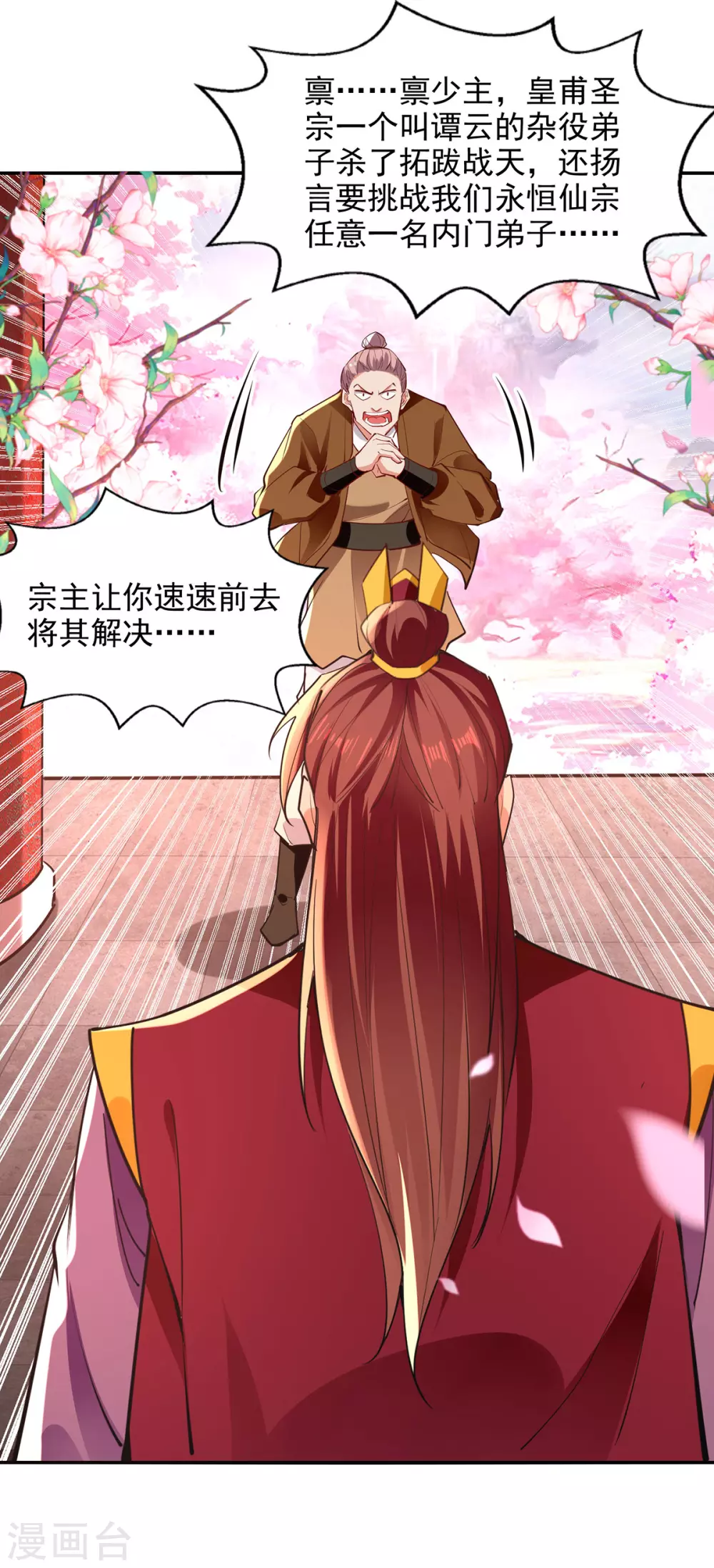 第205话 似曾相识 第10页