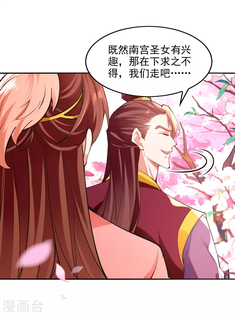 第205话 似曾相识 第15页