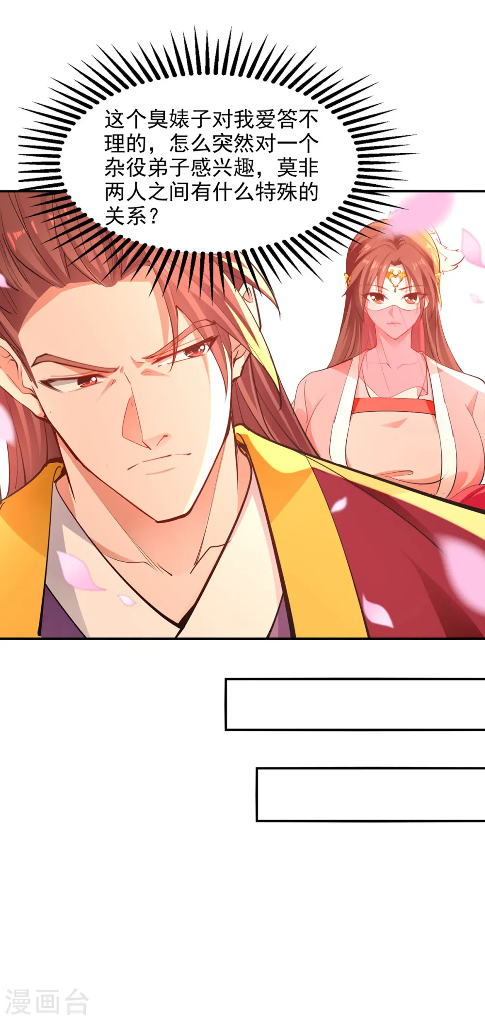 第205话 似曾相识 第16页