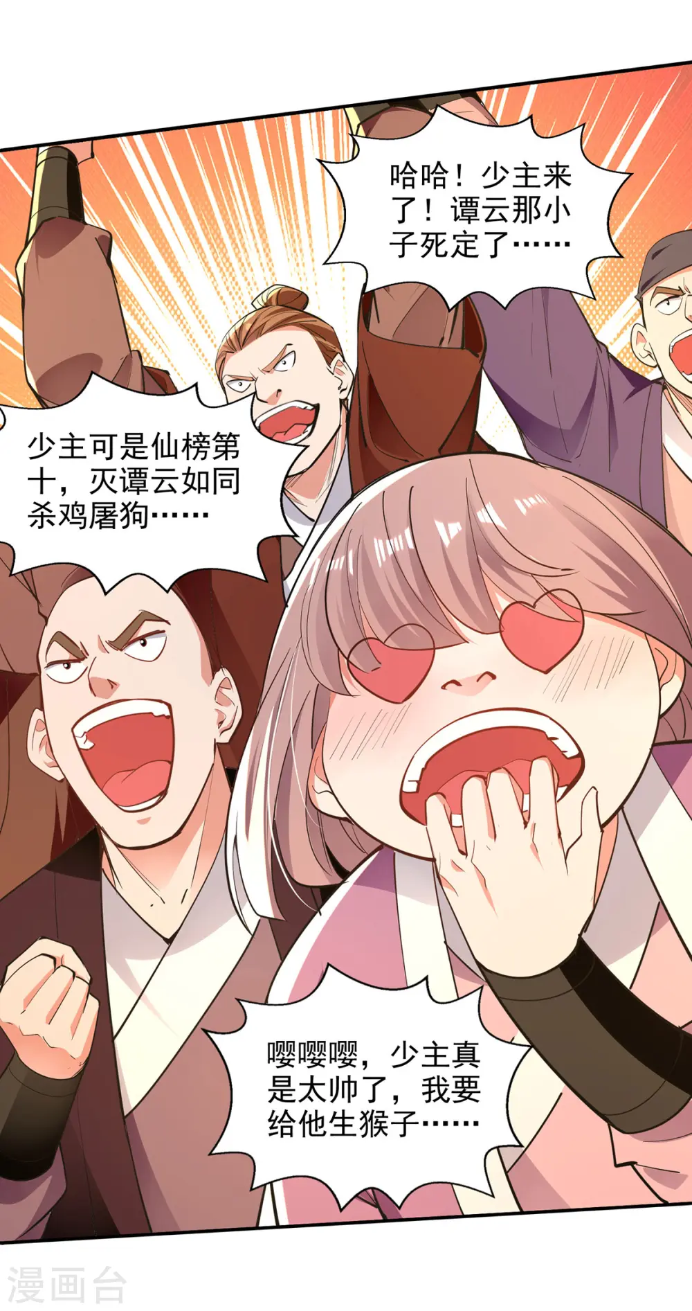 第205话 似曾相识 第24页