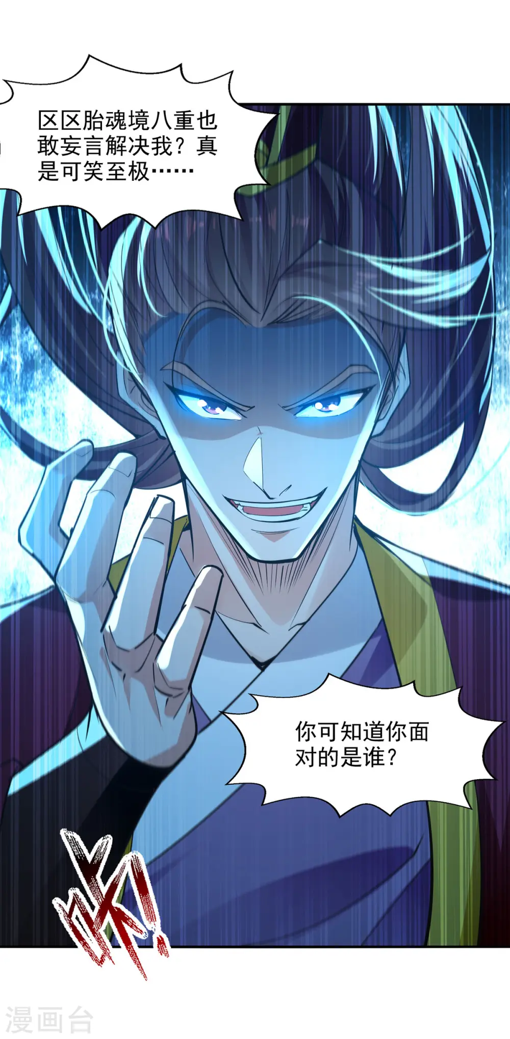 第206话 激战 第2页