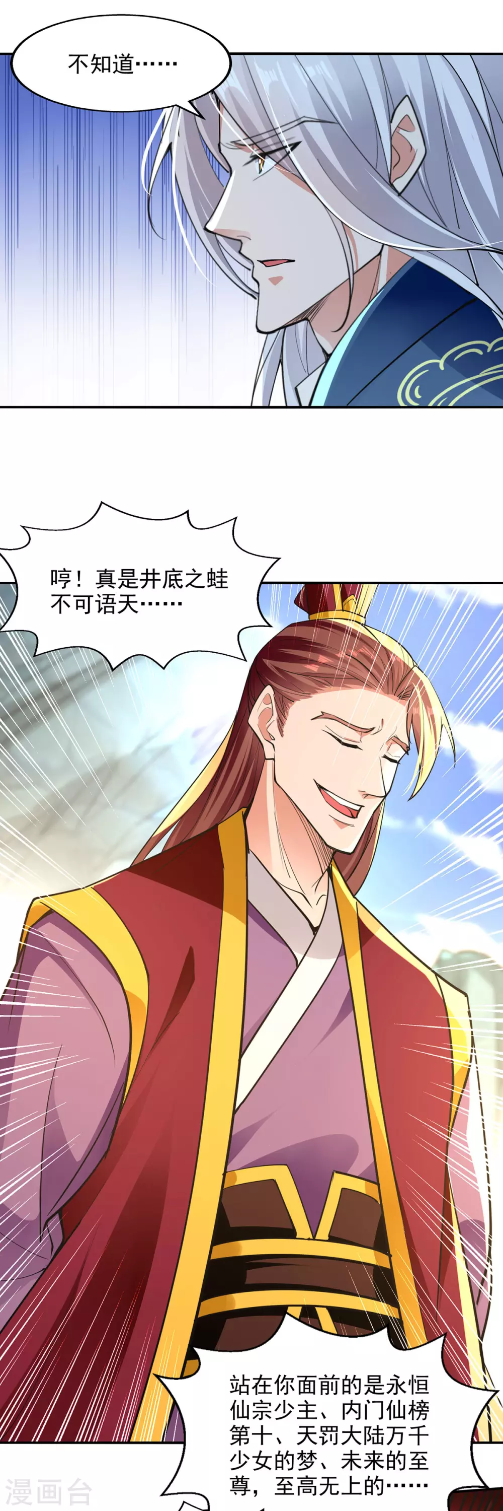 第206话 激战 第3页