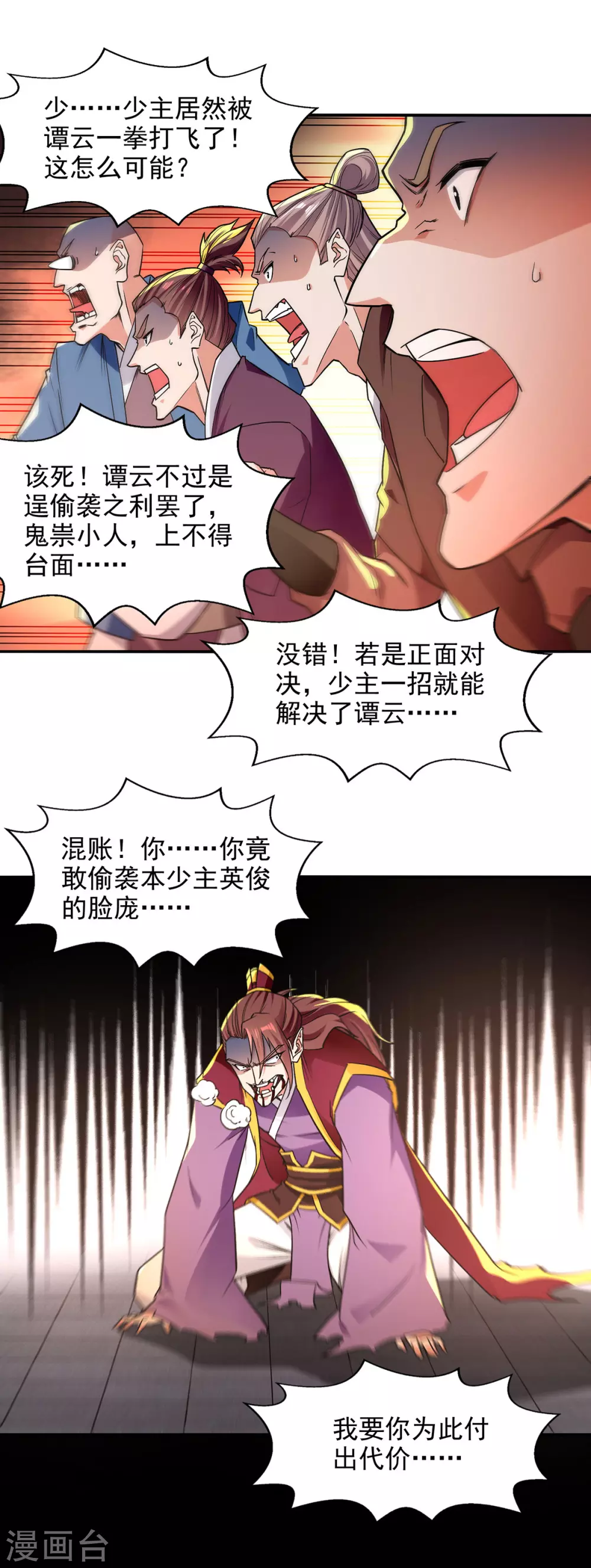 第206话 激战 第5页
