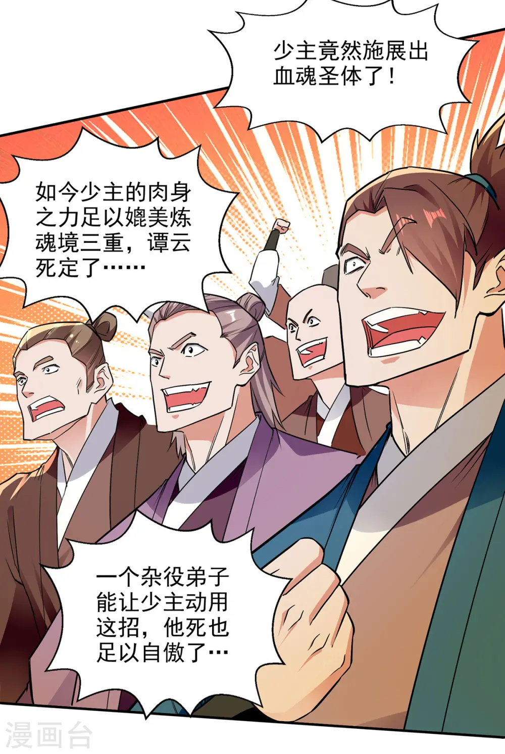 第206话 激战 第8页
