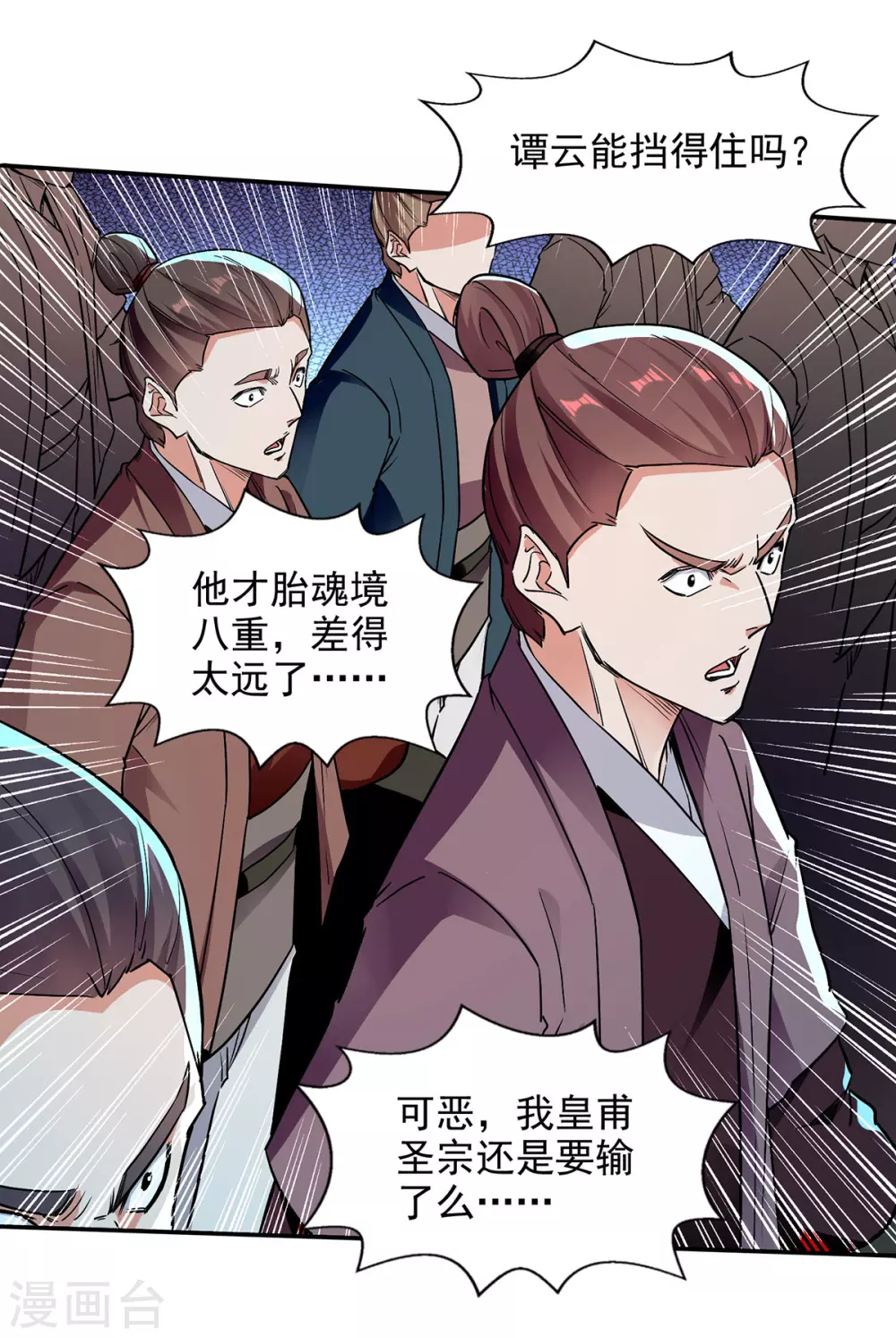第206话 激战 第9页