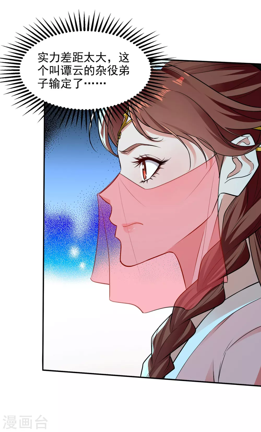 第206话 激战 第10页