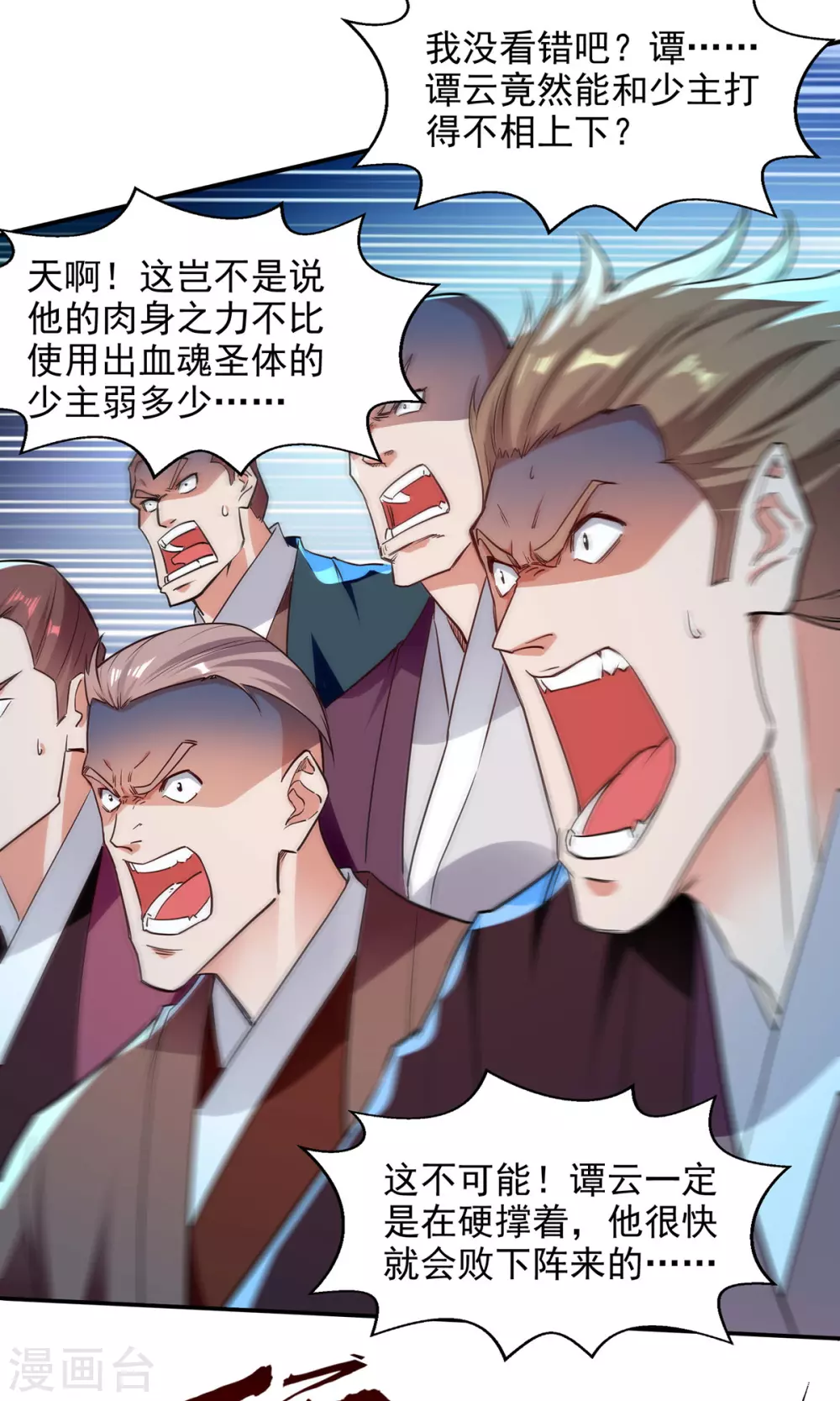 第206话 激战 第16页