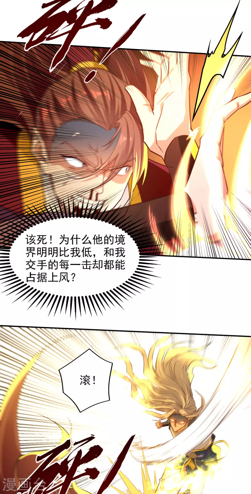 第206话 激战 第17页