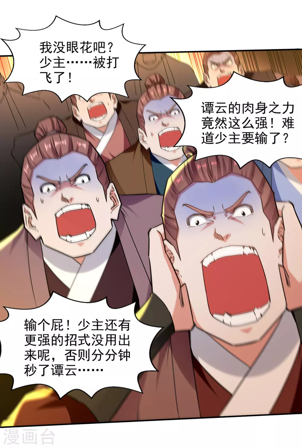 第206话 激战 第19页
