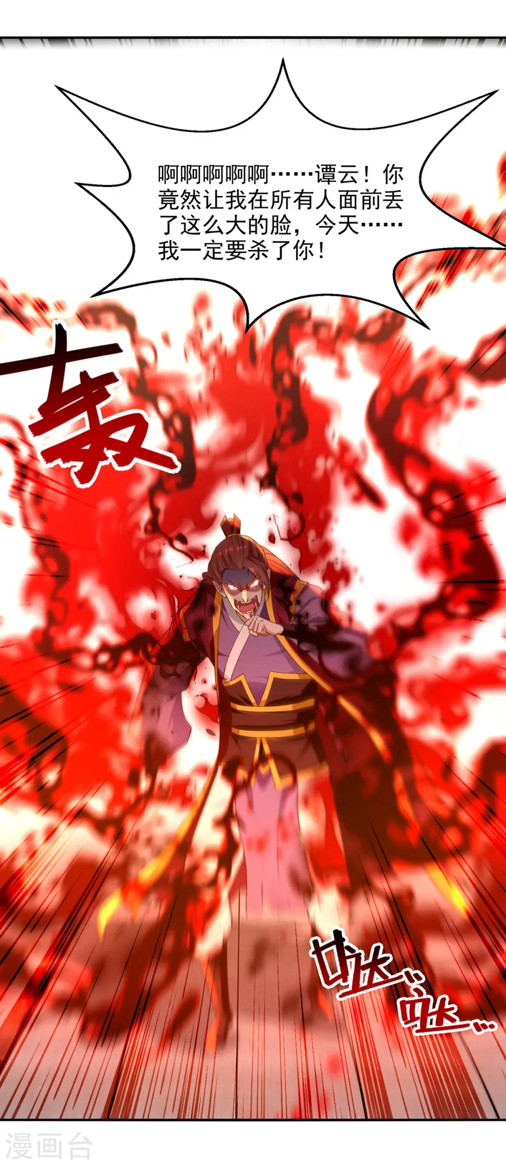 第206话 激战 第21页