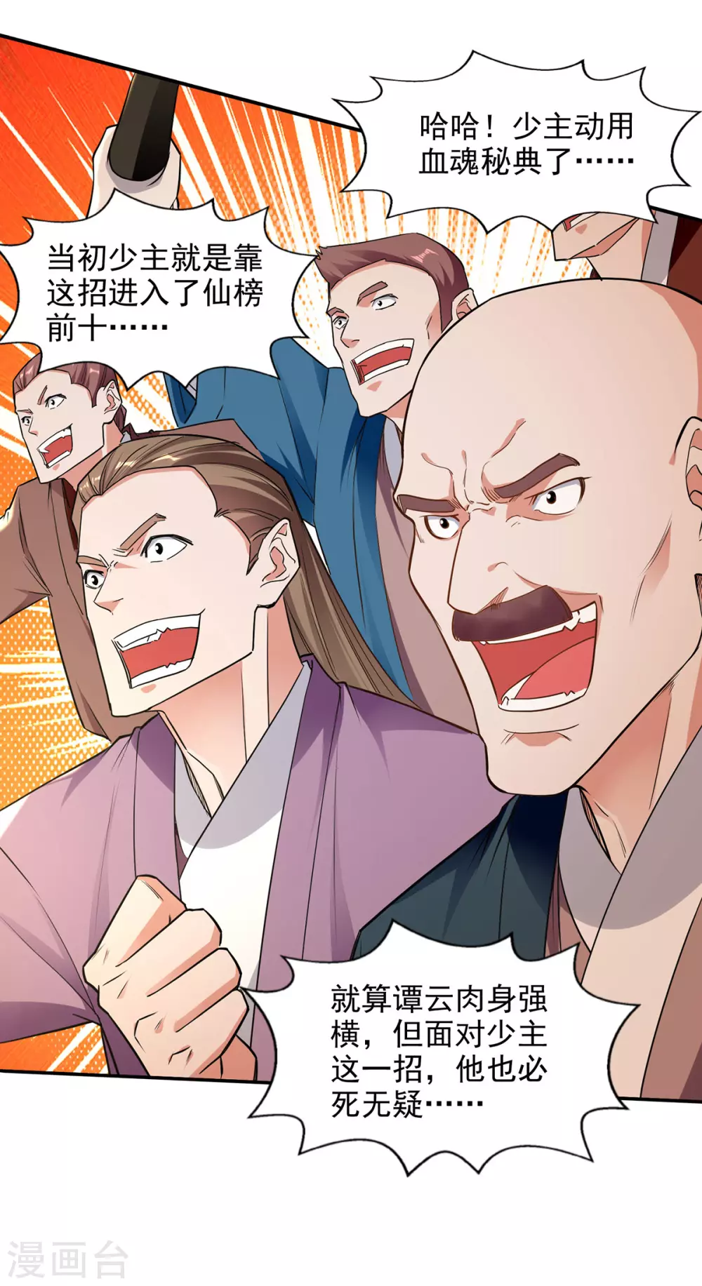 第206话 激战 第24页