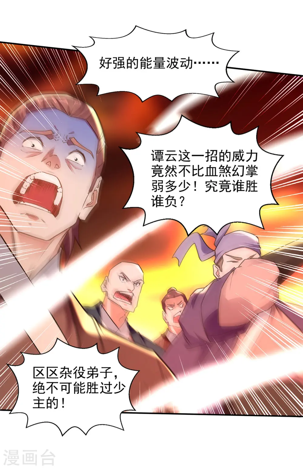 第206话 激战 第28页