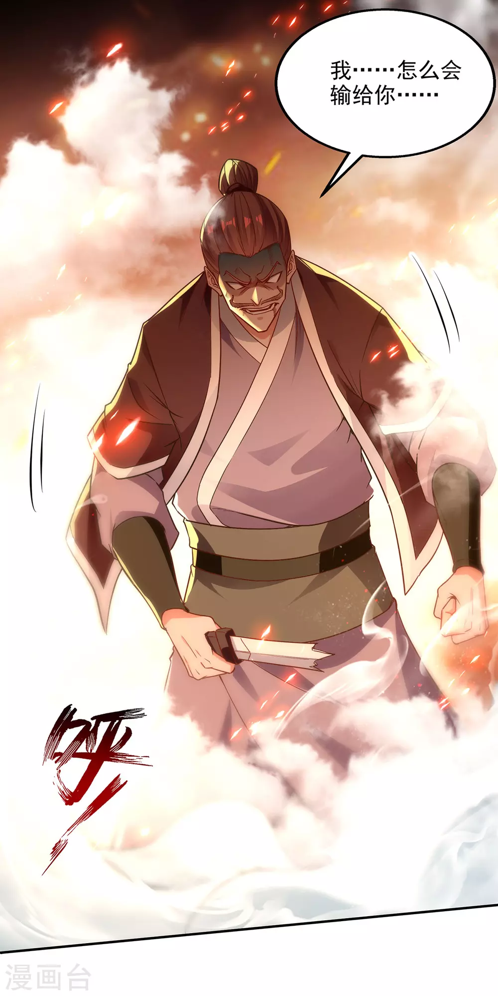 第204话 再战一场 第2页